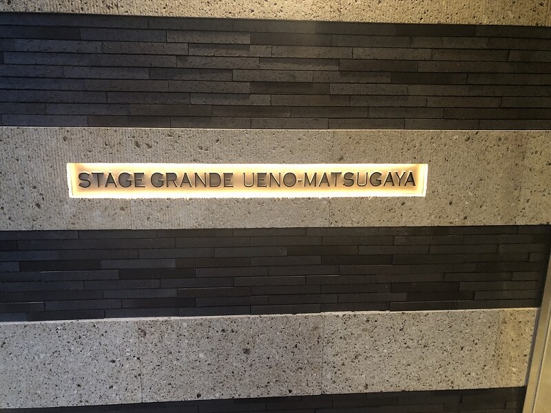 ステージグランデ上野松が谷の物件内観写真