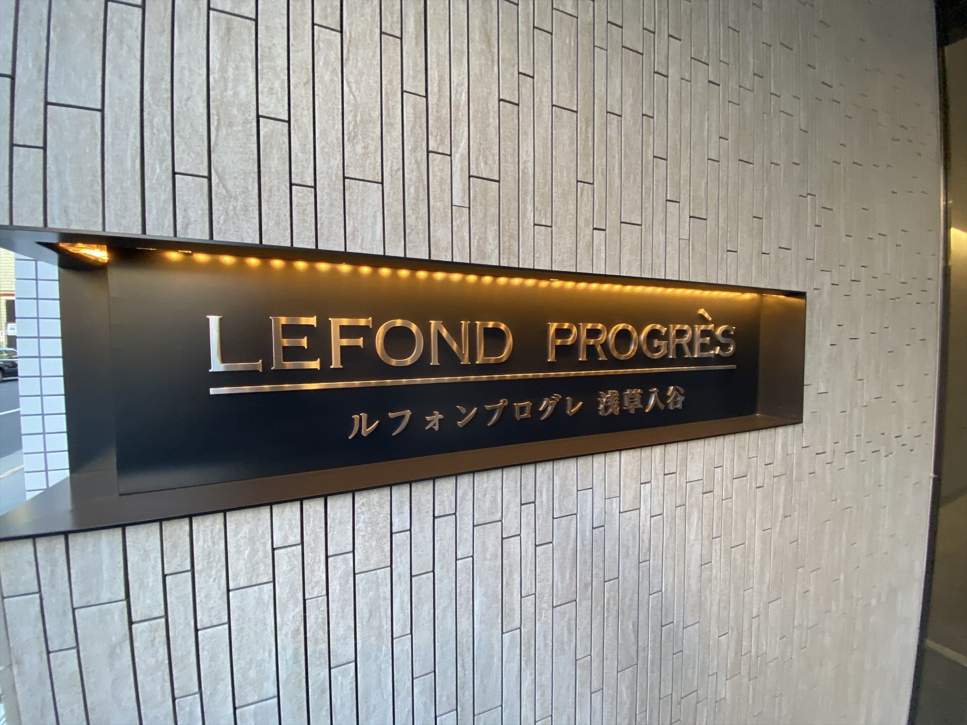 ルフォンプログレ浅草入谷の物件内観写真