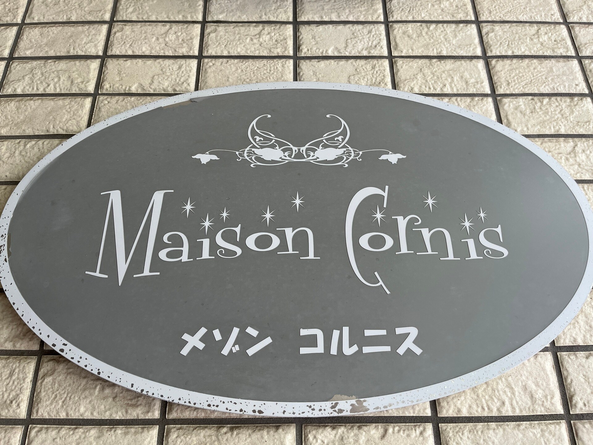 メゾンコルニスの物件内観写真