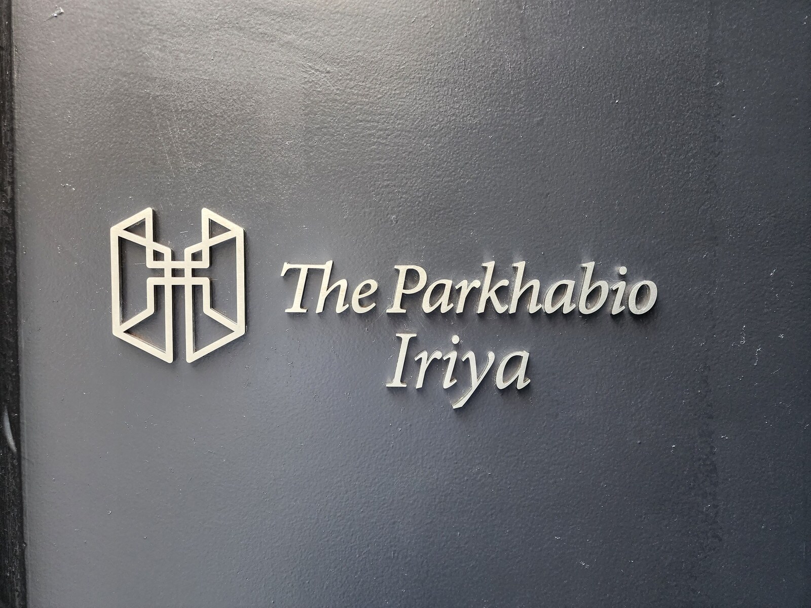 ザ・パークハビオ入谷の物件内観写真