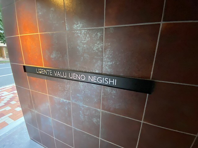 ルジェンテ・バリュ上野根岸の物件内観写真