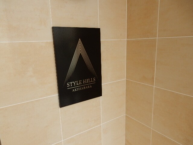 スタイルヒルズ秋葉原の物件内観写真