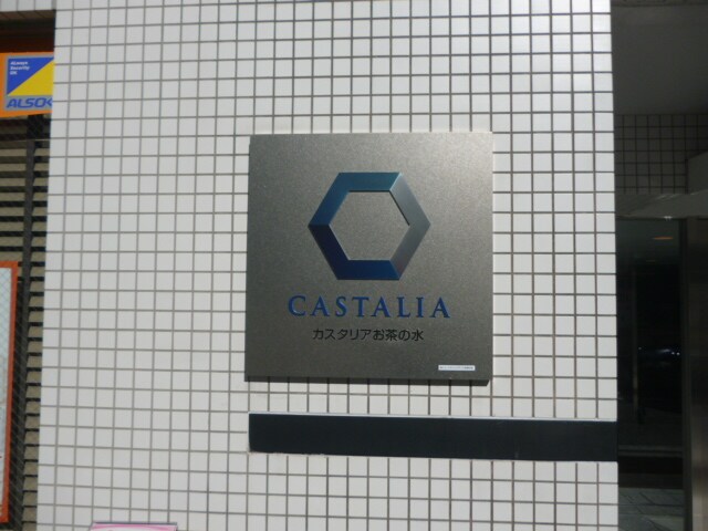 カスタリアお茶の水の物件内観写真