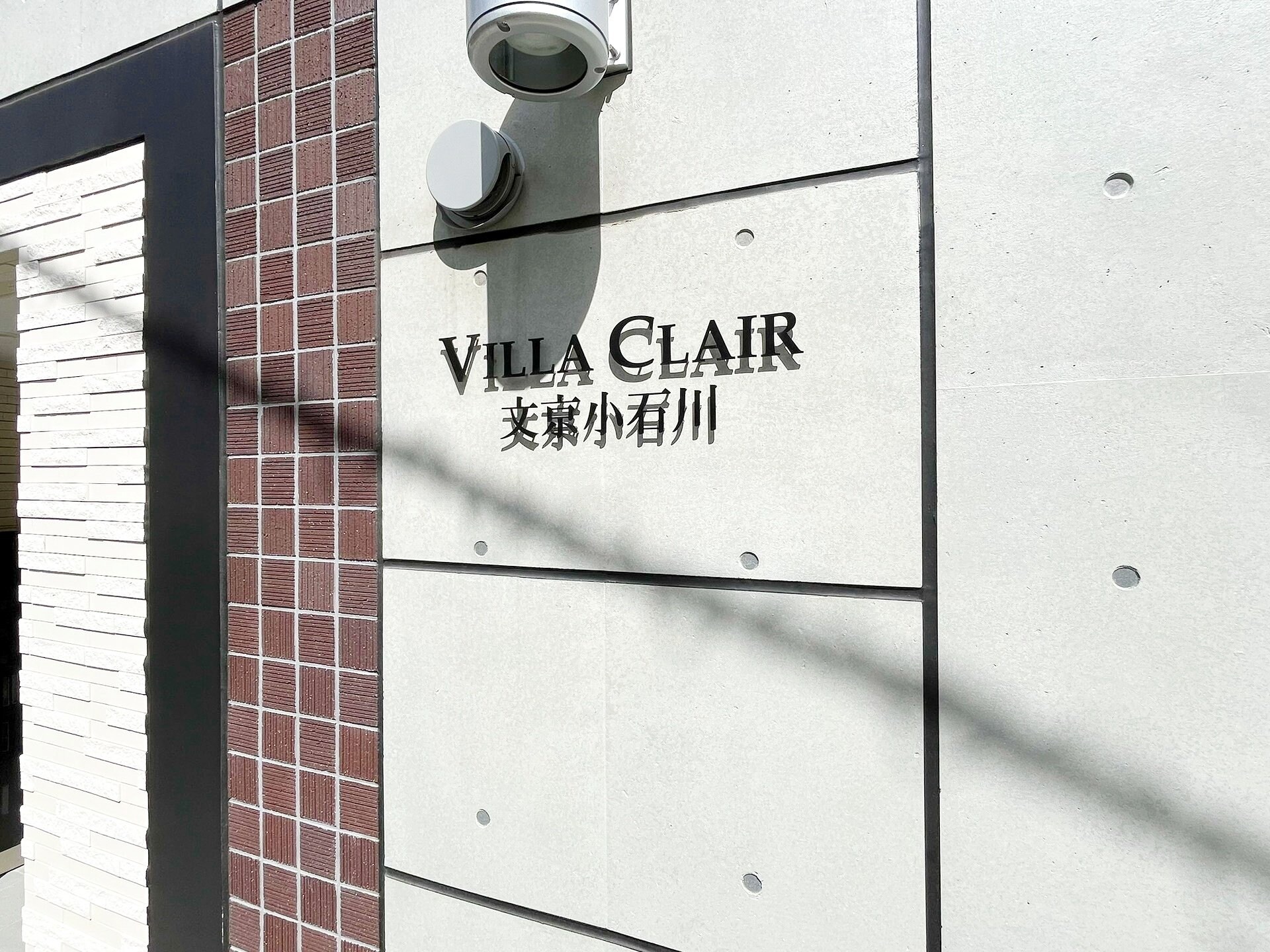 ヴィラクレール文京小石川の物件内観写真