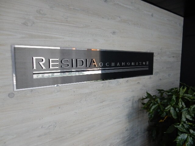 レジディア御茶ノ水IIIの物件内観写真