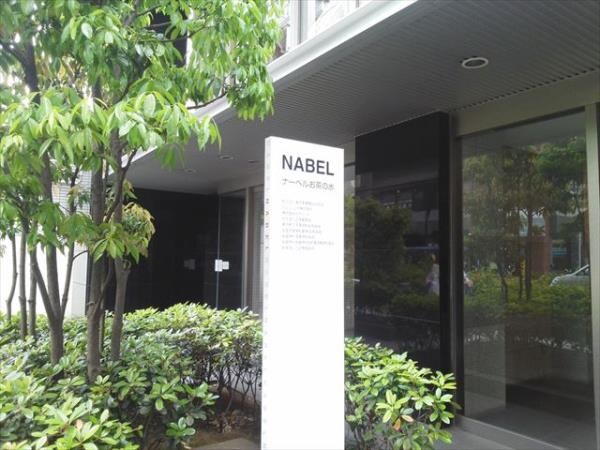 ナーベルお茶の水の物件内観写真
