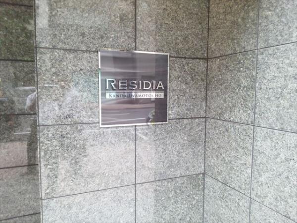 レジディア神田岩本町の物件内観写真