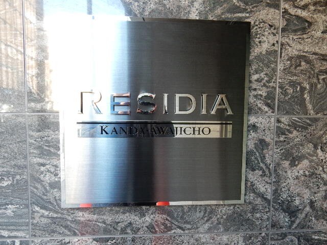 レジディア神田淡路町の物件内観写真