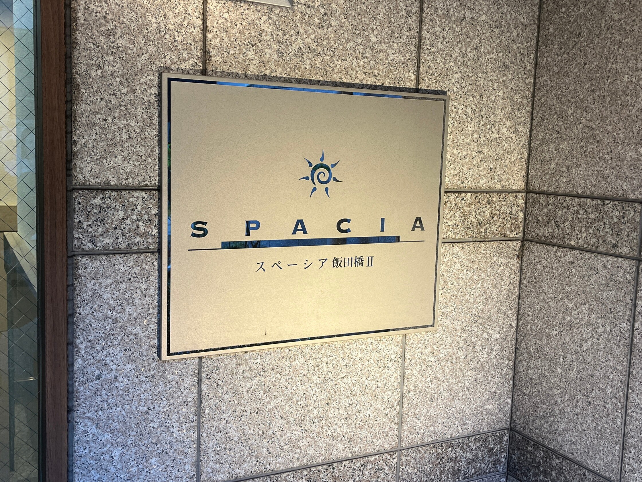 スペーシア飯田橋IIの物件内観写真