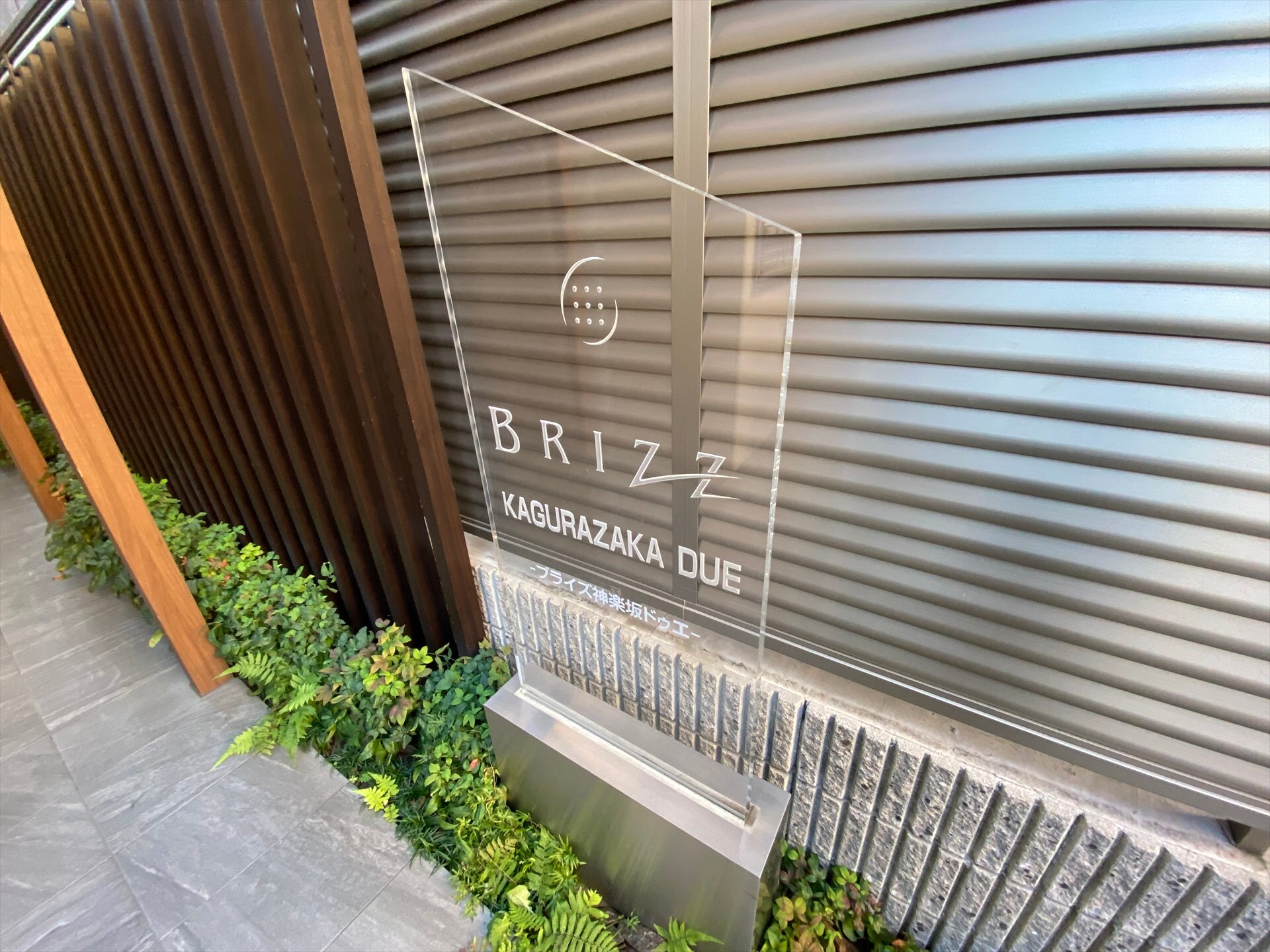 ブライズ神楽坂DUEの物件内観写真