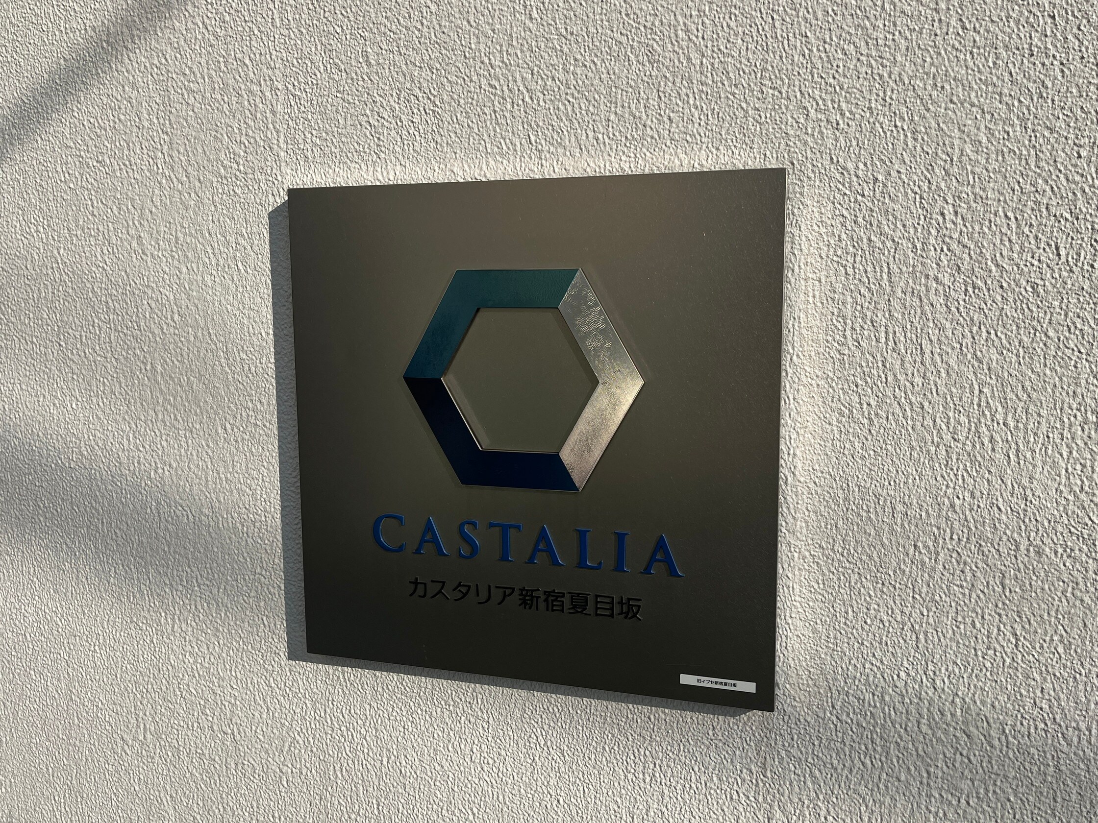 カスタリア新宿夏目坂の物件内観写真