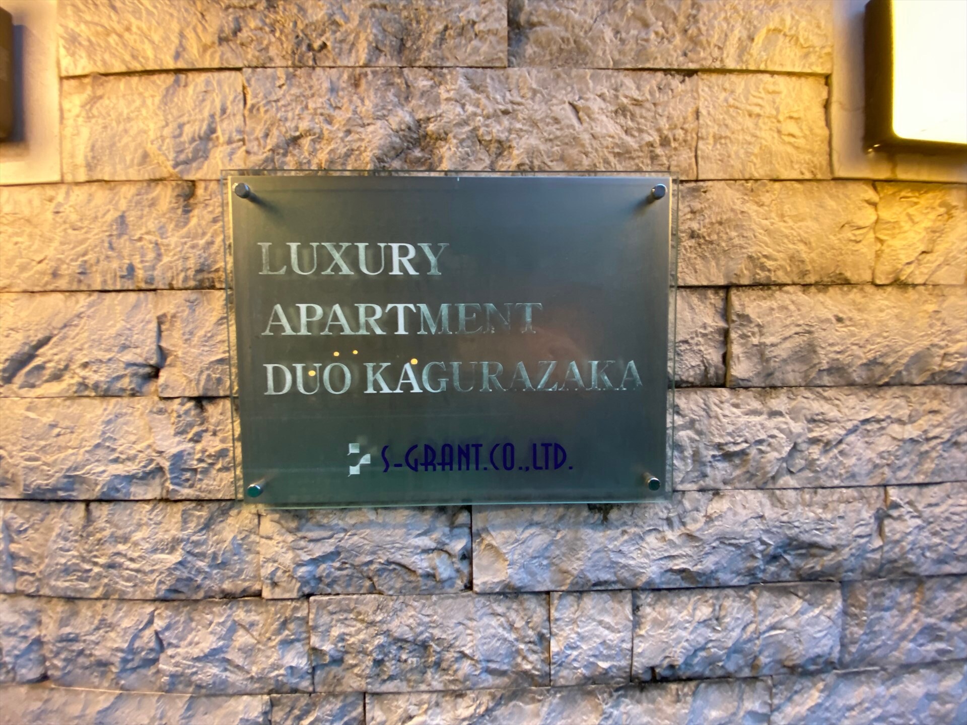 ラグジュアリーアパートメントデュオ神楽坂の物件内観写真