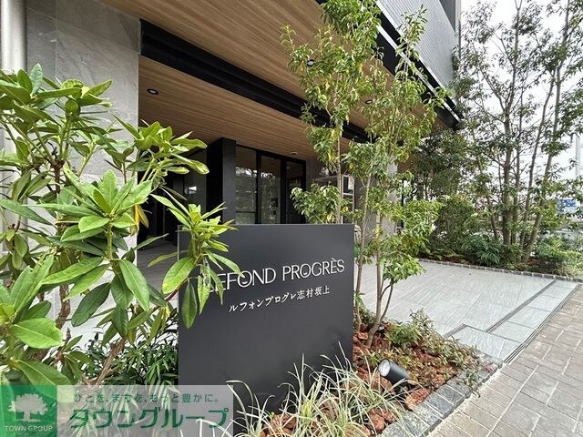 ルフォンプログレ志村坂上の物件内観写真