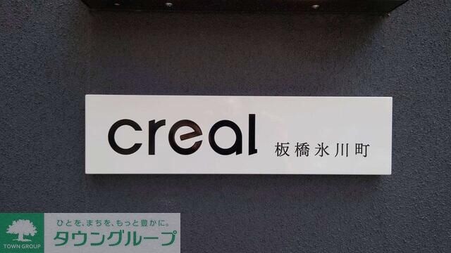 CREAL板橋氷川町の物件内観写真