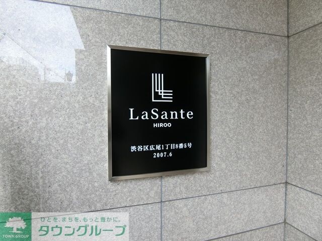 LaSante広尾の物件内観写真