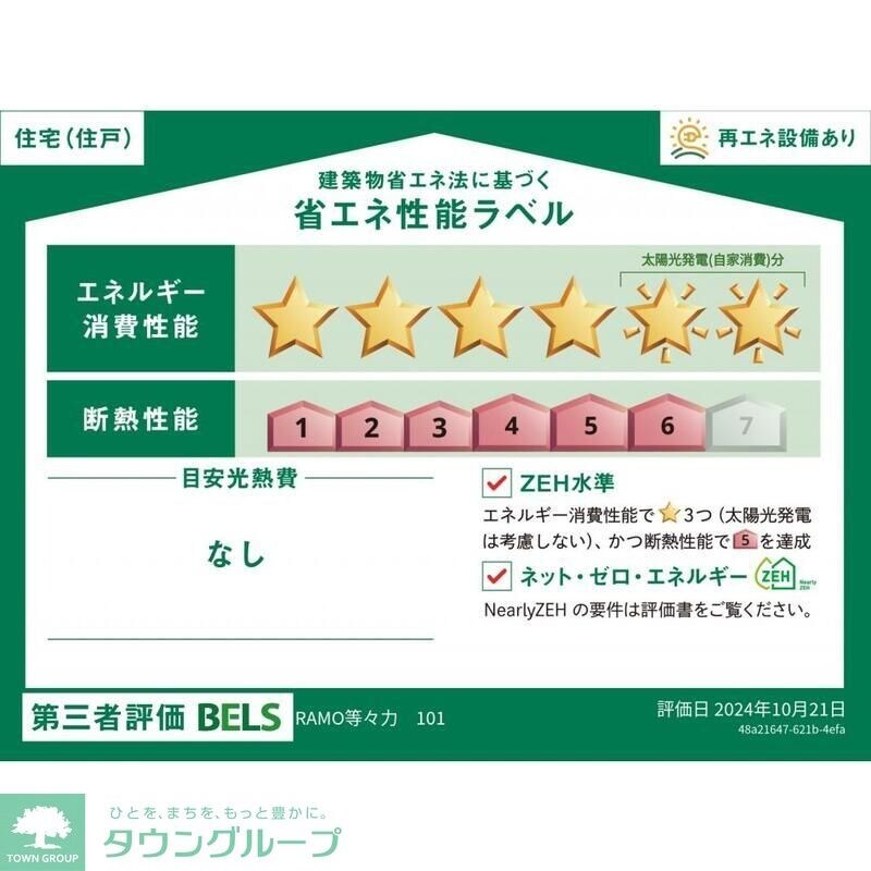 RAMO等々力(Nearly ZEH)の物件内観写真