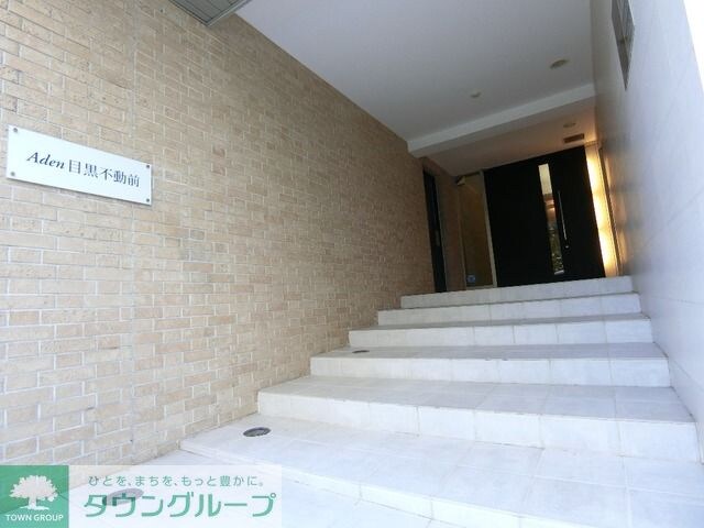 アーデン目黒不動前の物件内観写真