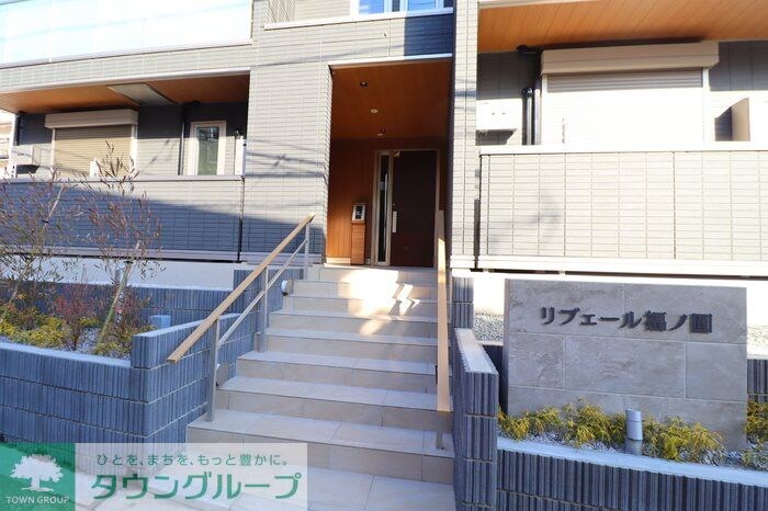 リブェール福ノ圓の物件内観写真