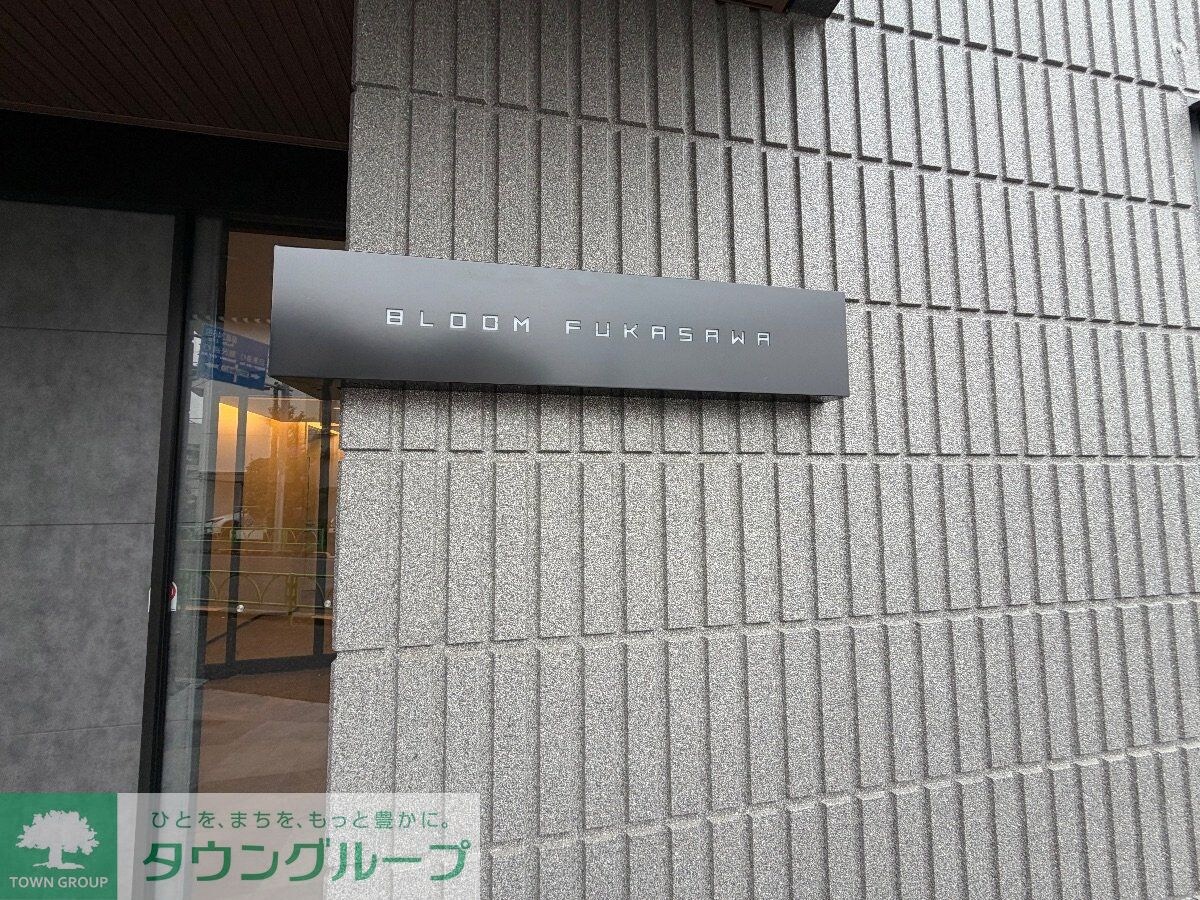 Bloom深沢の物件内観写真