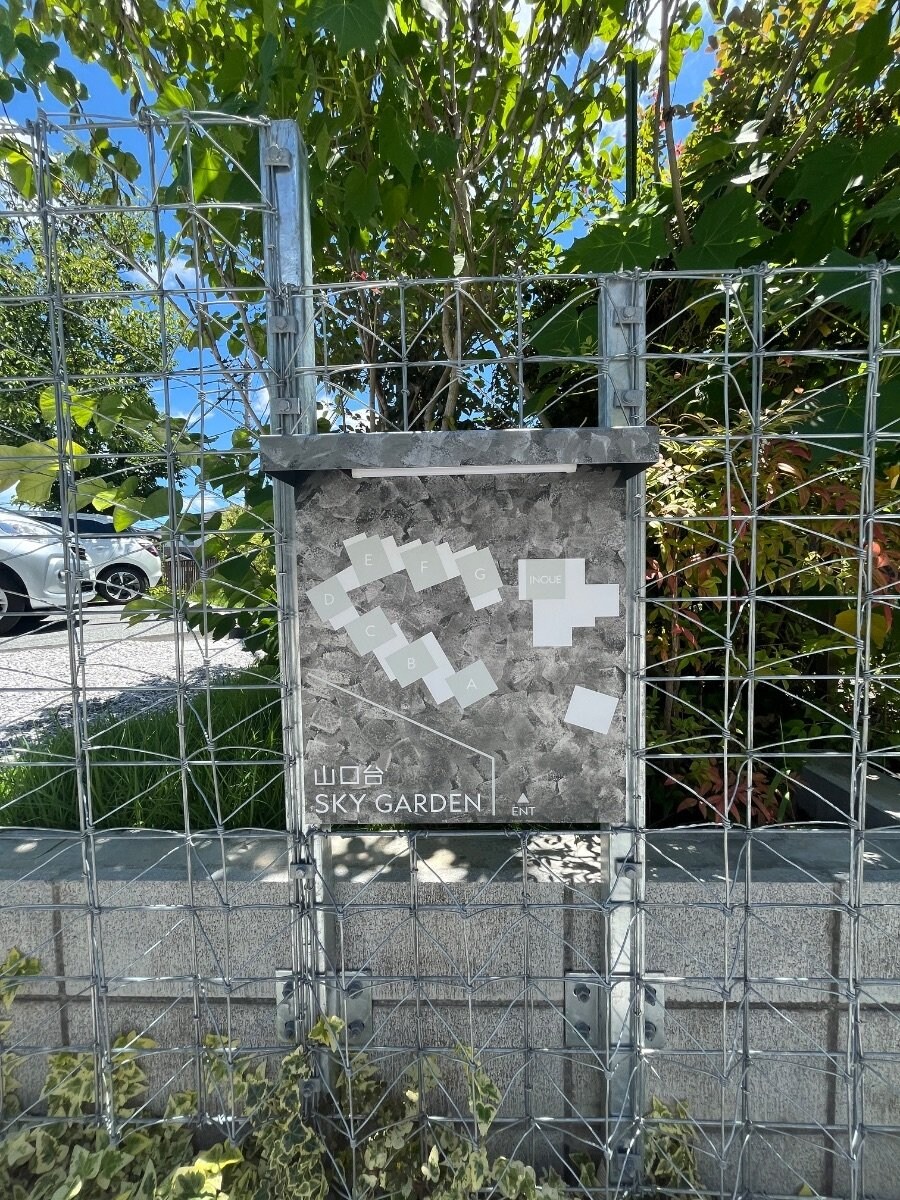 山口台SKY GARDENの物件内観写真