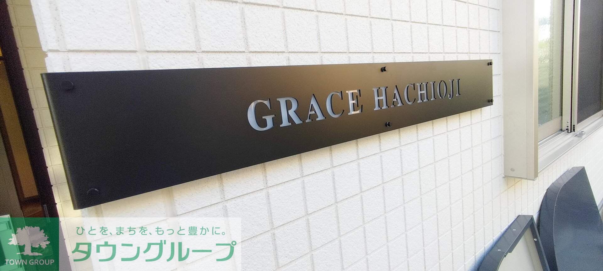 GRACE HACHIOJIの物件内観写真