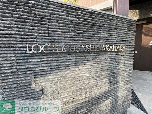 LOC´S MUSASHINAKAHARAの物件内観写真