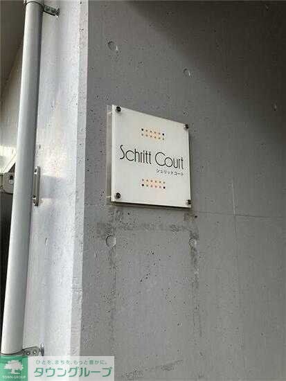 シュリットコートの物件内観写真