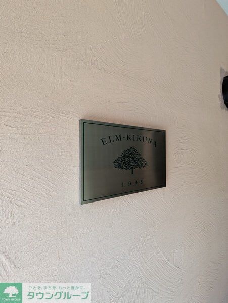 ELM KIKUNAの物件内観写真