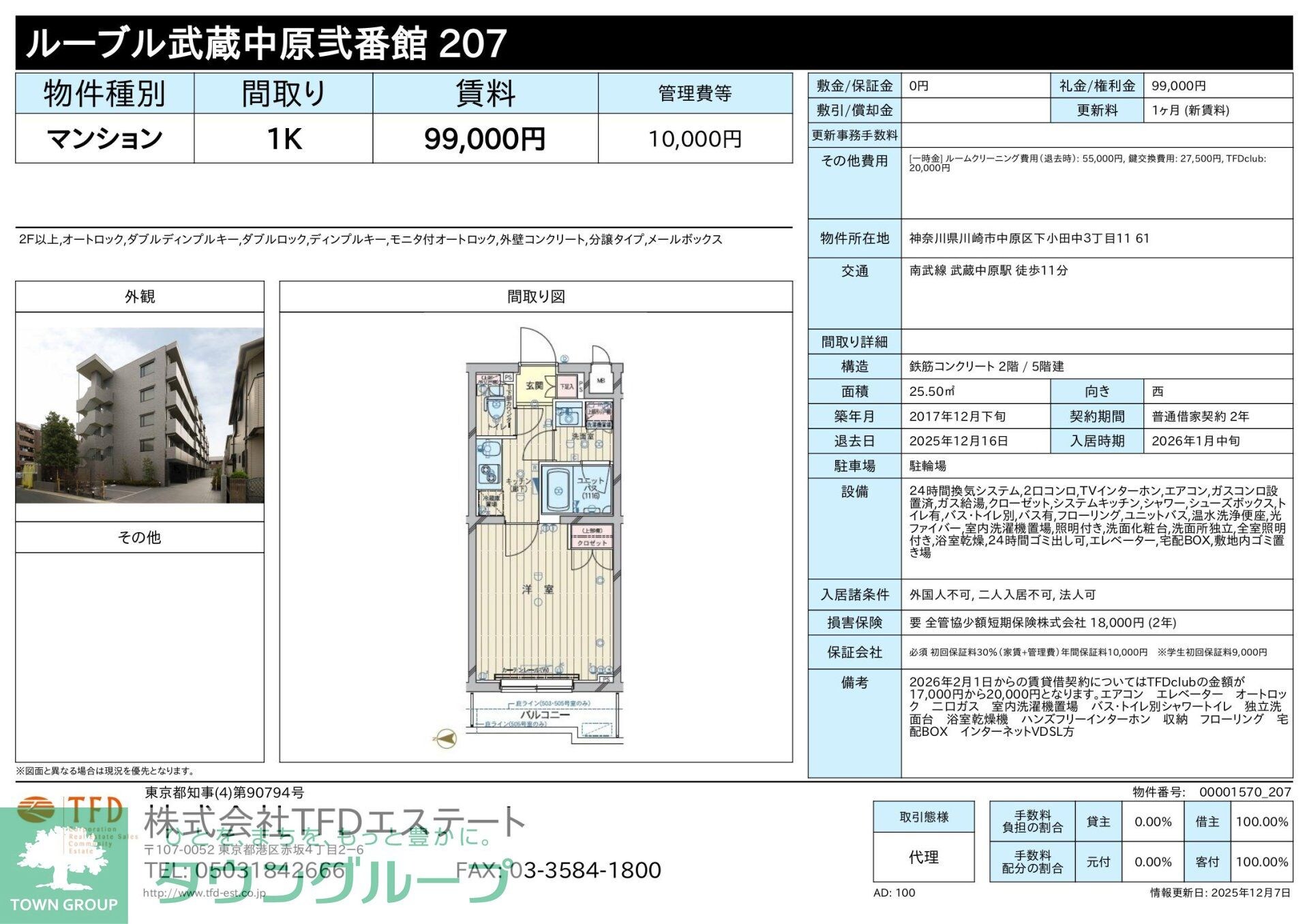 ルーブル武蔵中原弐番館の物件内観写真