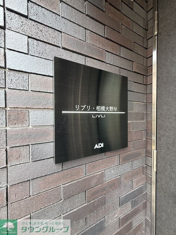 リブリ・相模大野IVの物件内観写真