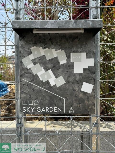 山口台SKY GARDENの物件内観写真