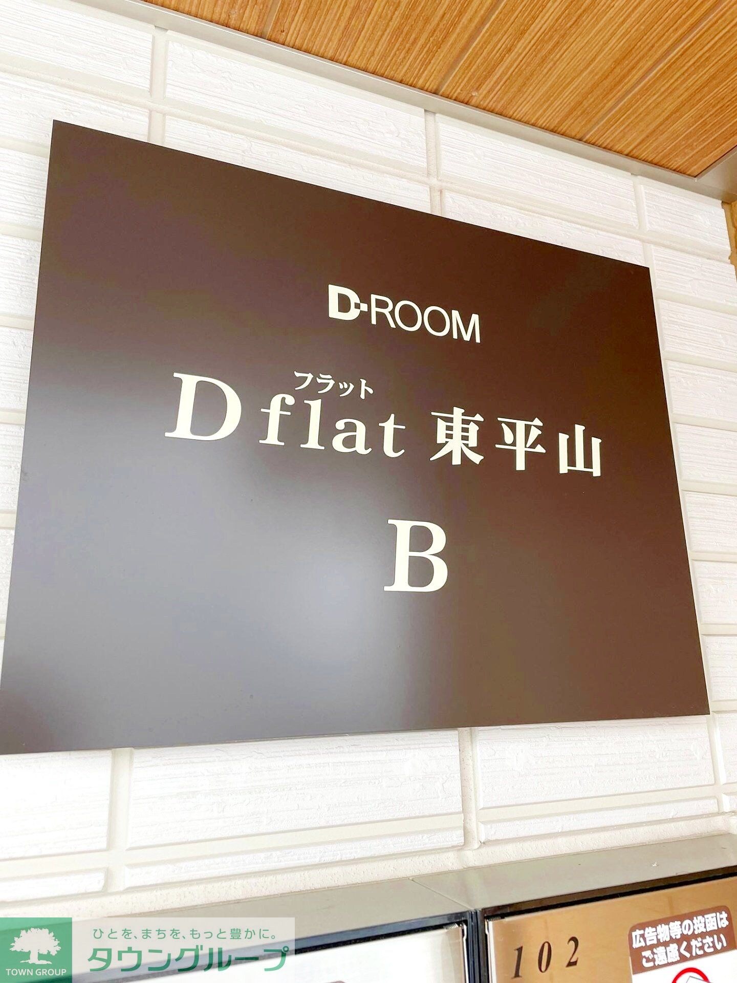 Dフラット東平山 B棟の物件内観写真