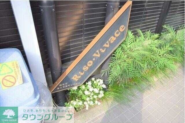 リーゾ・ヴィヴァーチェの物件内観写真