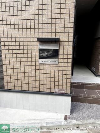 ハーモニーテラス桜上水IIIの物件内観写真