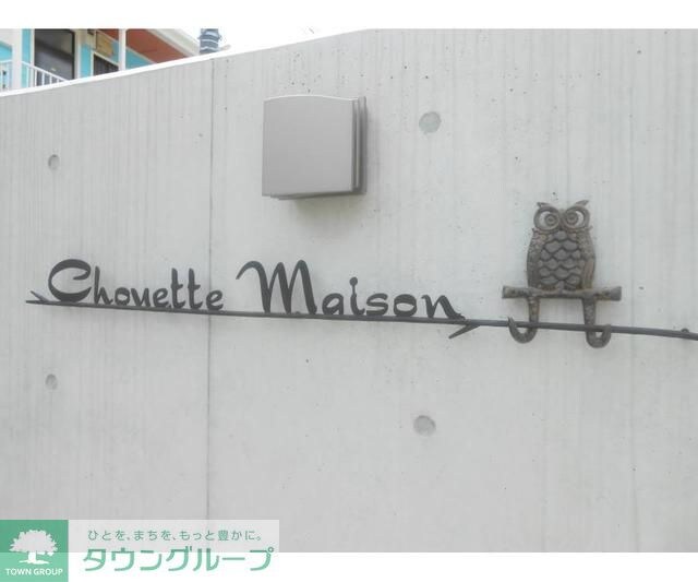 シュエットメゾンの物件内観写真