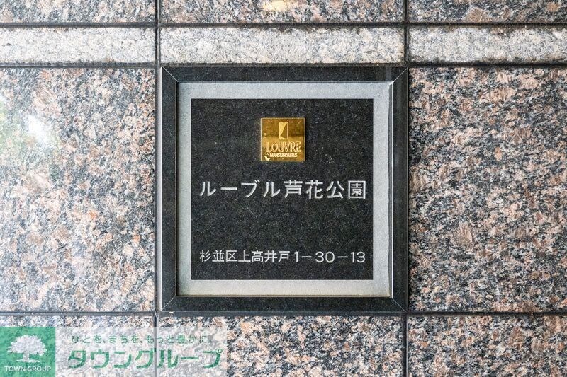 ルーブル芦花公園の物件内観写真