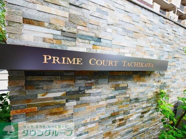 プライムコート立川の物件内観写真