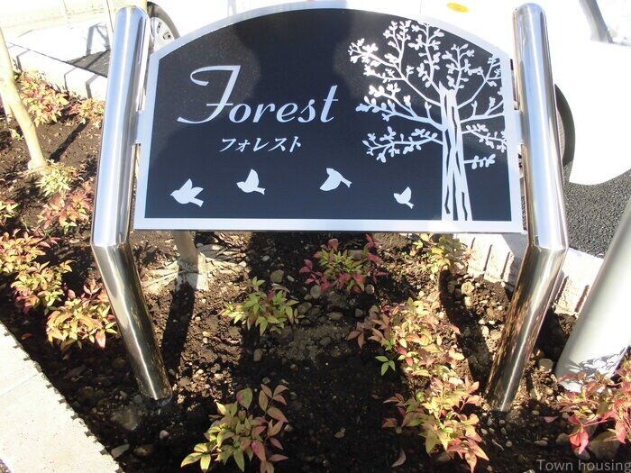 Forestの物件内観写真