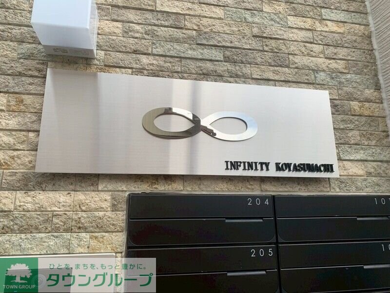 INFINITY KOYASUMACHIの物件内観写真