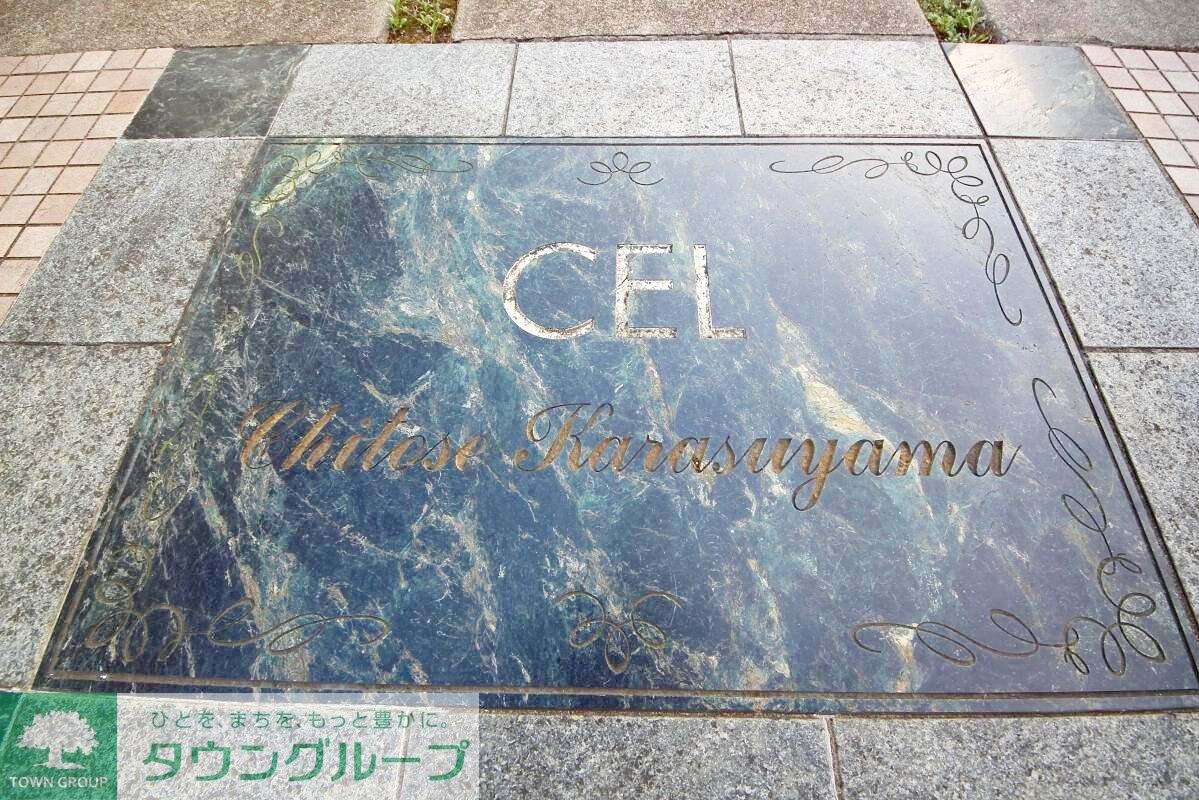 セレ千歳烏山の物件内観写真