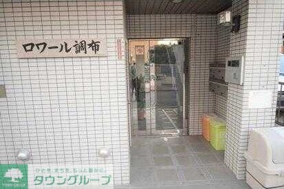 ロワール調布の物件内観写真