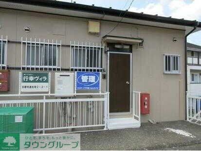 行幸ヴィラの物件内観写真