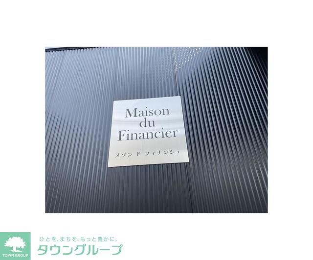 メゾンドフィナンシェの物件内観写真