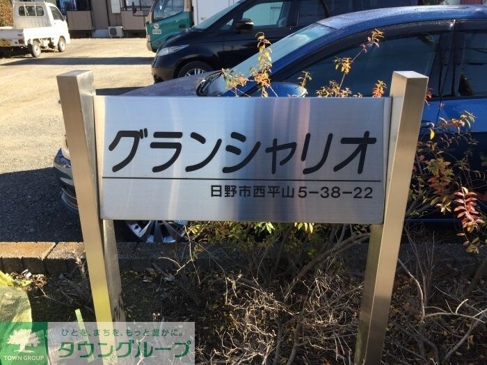 グランシャリオの物件内観写真