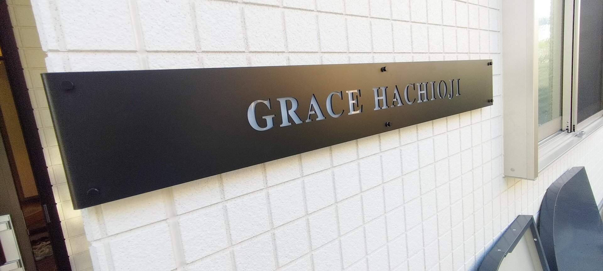 GRACE HACHIOJIの物件内観写真