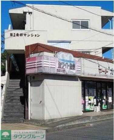 第2角柳マンションの物件内観写真