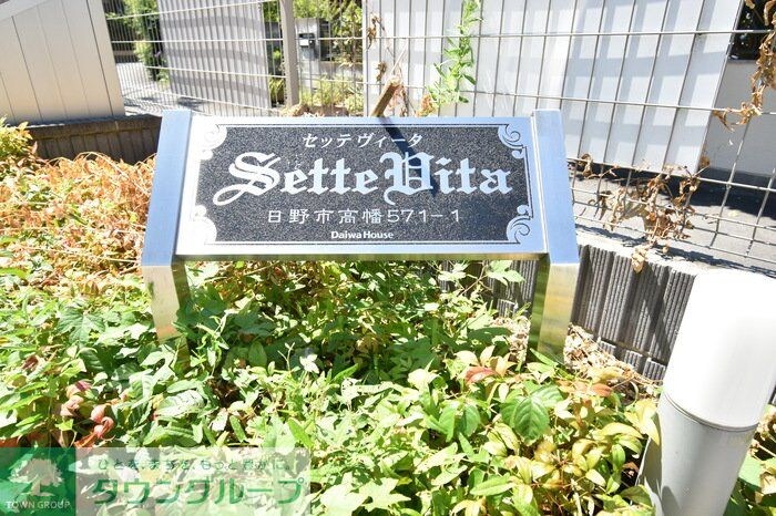 セッテヴィータの物件内観写真