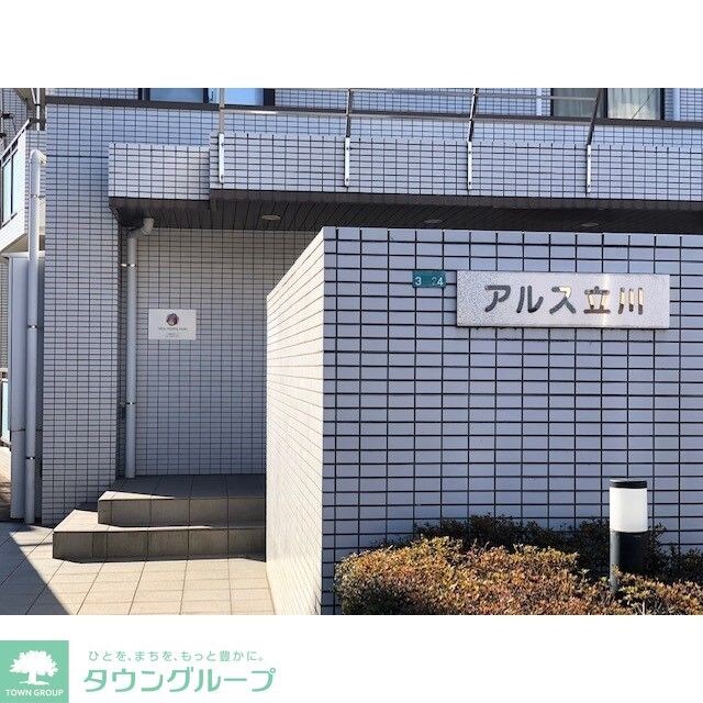 アルス立川の物件内観写真