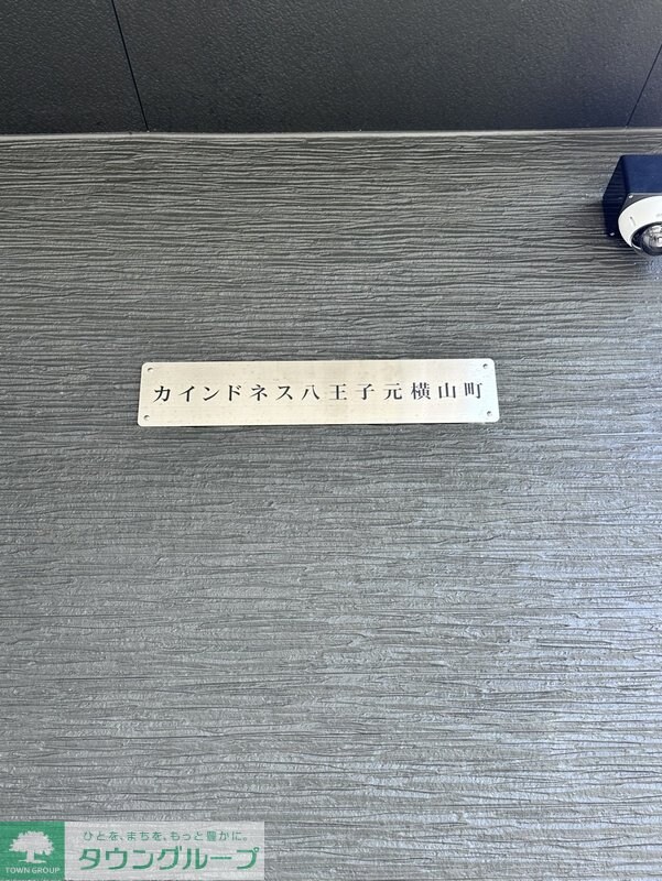 カインドネス八王子元横山町の物件内観写真