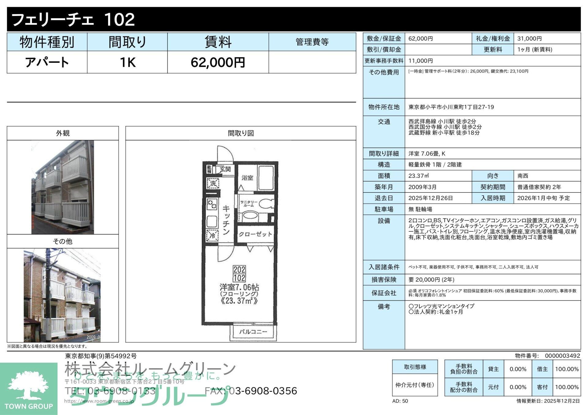 フェリーチェの物件内観写真